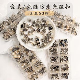 50套盒装暗扣免缝隐形防走光纽扣女衬衫开衫毛衣可拆卸装饰胸针扣