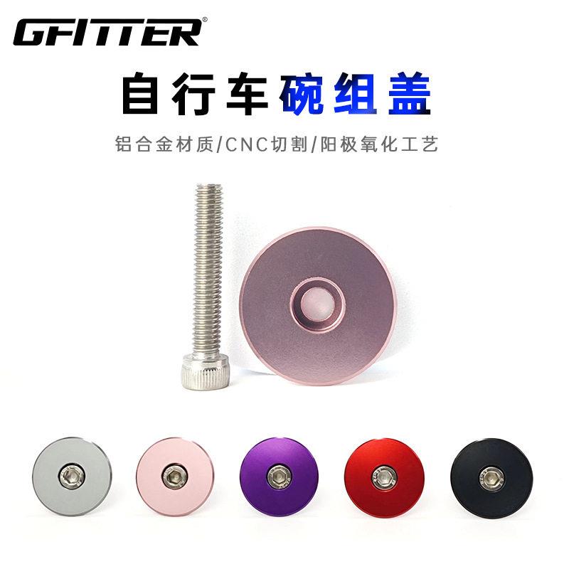 GFITTER自行车碗组盖山地车把立盖炫彩顶盖前叉防尘盖太阳花顶盖