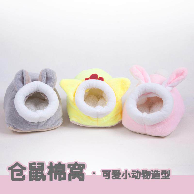 宠物用品仓鼠窝金丝熊蜜袋鼯幼年鼠崽动物造型可爱冬季保暖棉窝