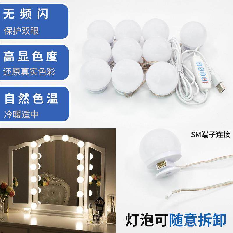 镜前灯USB好莱坞化妆灯三色调光镜子灯补光灯工厂直供化妆镜灯泡