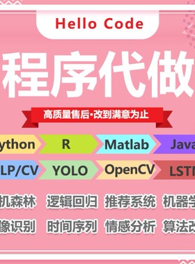 python决策树随机森林lstm时间序列cnn图像分类svm回归模型代做写
