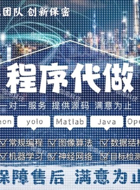 python代编程代编opencv图像识别目标检测yolo语义分割matlab代码
