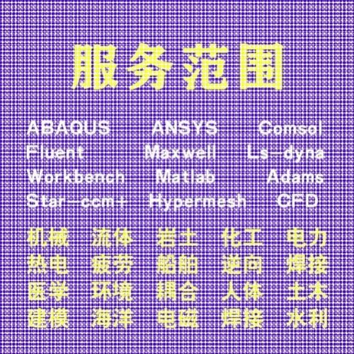 代做comsol电磁maxwell仿真cst设计hfss天线声学光学有限元分析