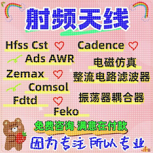 代做HFSS天线CST/ADS/FEKO/FDTD/ZEMAX射频电磁建模光学设计仿真