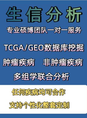 生物信息数据分析/挖掘/NCBI数据上传/下载/序列分析/SRA数据分析