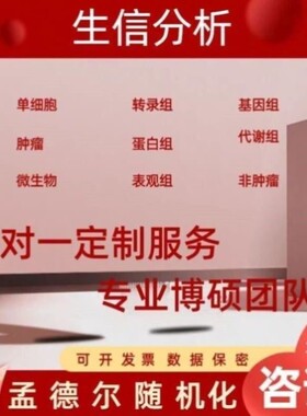 扩增子16s/18S/ITS宏基因组测序数据分析微生物多样性测序基因组