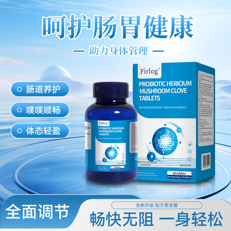 Firlog益生菌猴头菇丁香片呵护肠胃植物提取调理成人口气肠道-K