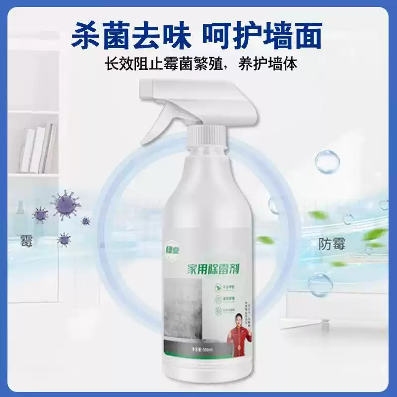 除霉剂家用厨房墙面瓷砖冰箱洗衣机卫生间去霉点除霉清洁喷雾