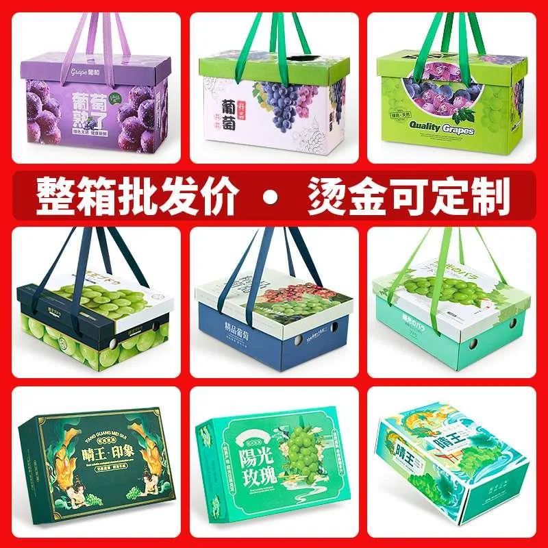 葡萄包装盒礼盒高档10斤巨峰夏黑玫瑰阳光水果礼品盒空盒子新品