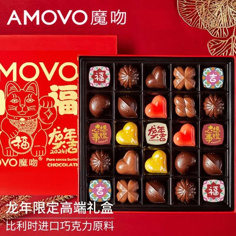amovo魔吻巧克力礼盒装生礼日女生礼物品酒心送男女友闺蜜伴新品