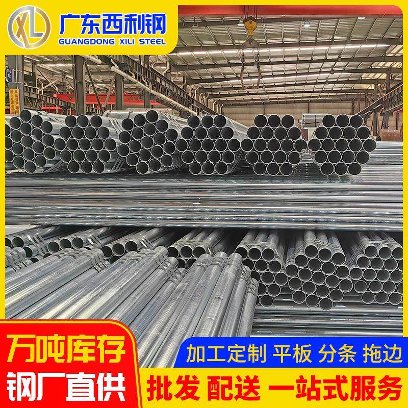 广东镀锌管4分消防铁水管道热浸镀锌钢管空心圆管加工消防专用