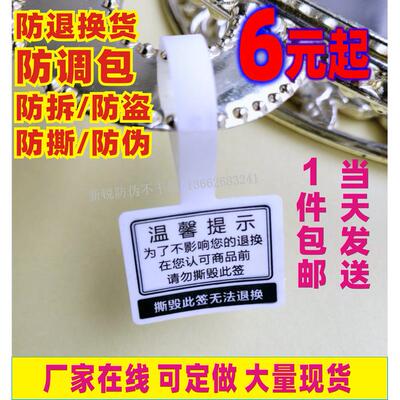 珠宝饰品防拆标签防撕标防调包吊牌贴纸不干胶定制退换眼镜包首饰