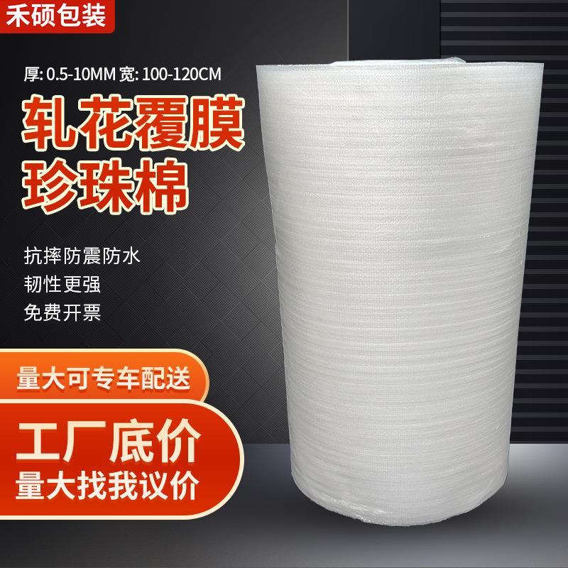 EPE珍珠棉 覆膜珍珠棉 防水防潮珍珠棉 防震包装棉 木地板防潮膜