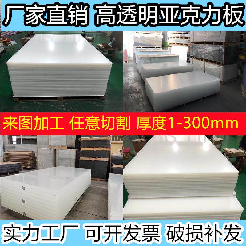 【源头厂家】透明亚克力板彩色有机玻璃板乳白磨砂透光板加工定制