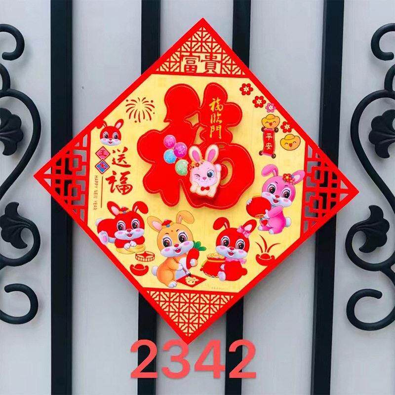 2023兔年春节植绒福字门贴3层立体门贴乔迁新居新年装饰窗贴喜庆