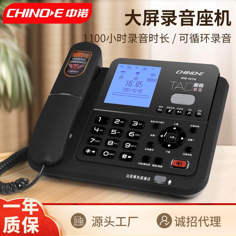 中诺G076自动录音固定电话机公室座式座机智能留言电话来电显示