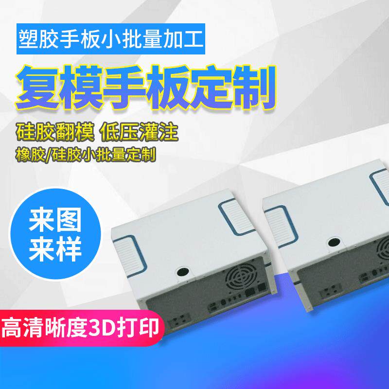 龙华手板厂真空复模CNC加工手板小批量定3d打印玩具深圳手板模型