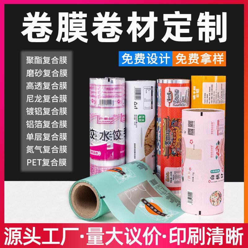 全自动包装机包装膜铝箔卷膜卷材复合膜PE PET透明聚酯包装袋定制