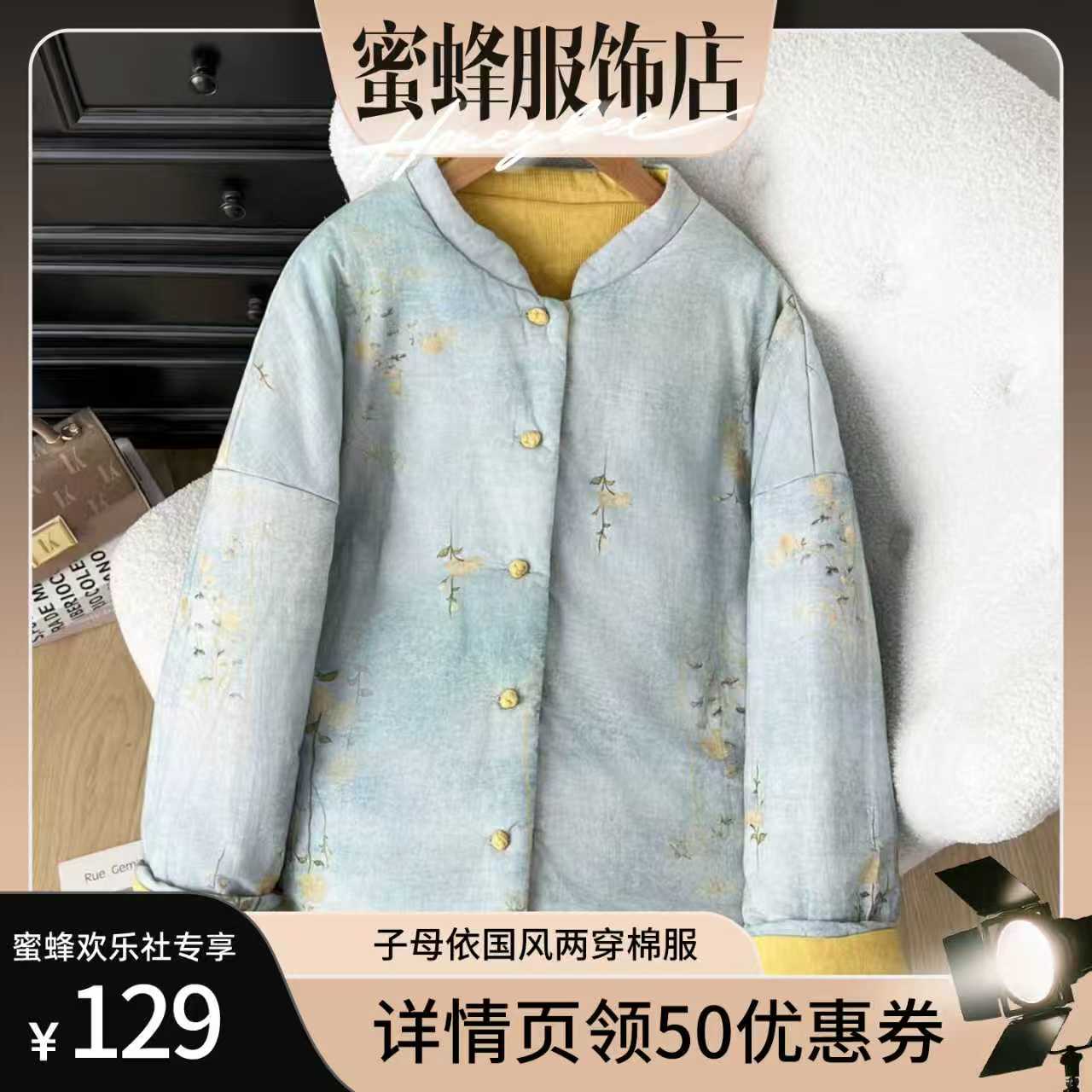 【蜜蜂欢乐社】子母依国风两穿棉服25408IEF2578
