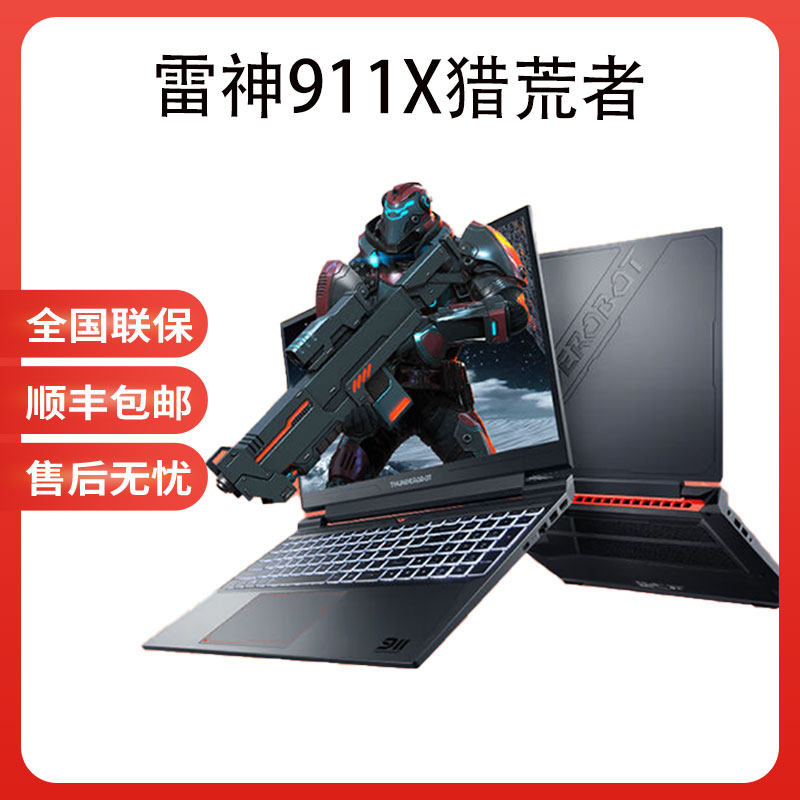 雷神911X猎荒者 猎刃R15/16新款zero16独显 RTX4060笔记本电脑