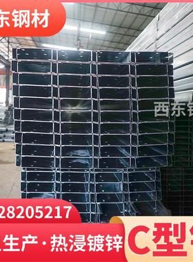 檩条c型价钢格 镀锌c型钢加工几字型 檩条规格表786钢 东莞钢材焊