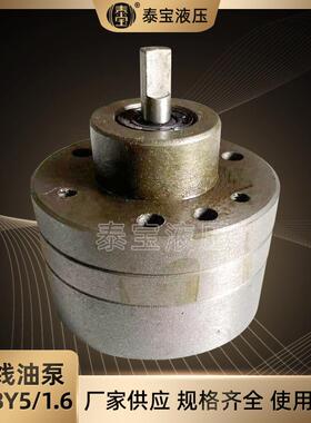 供应摆线油泵SNBY5/1.6 输送带齿轮油泵 校正输送带油泵