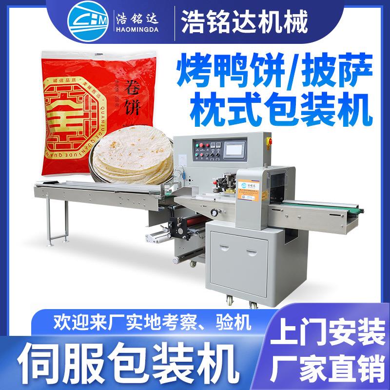 烤鸭饼包装机 大饼披萨饼胚自动套袋打包机 春卷饼煎饼枕式包装机