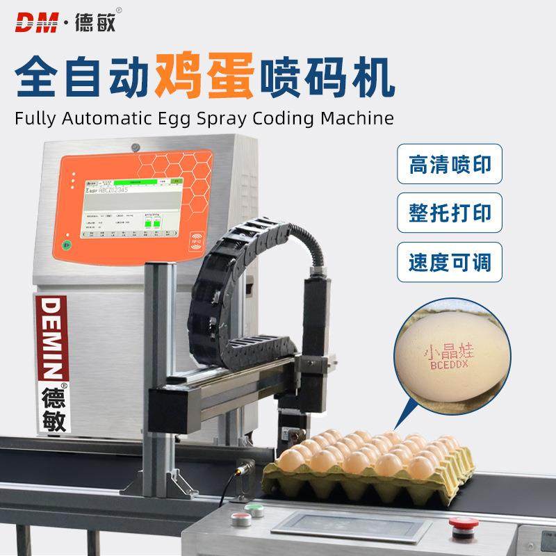 德敏S200PLUS喷码机全自动连续式小字符鸡蛋打标机鸡蛋日期打码机,五金/工具,打标机/打码机/喷码机,淘宝优惠券,粉丝福利购,淘宝优惠卷