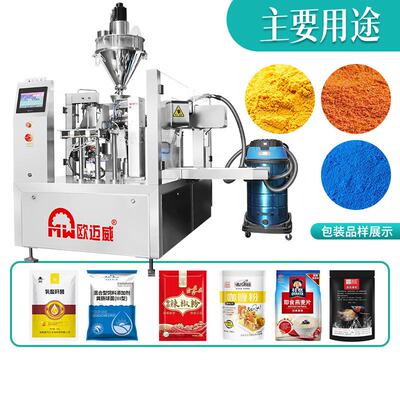 厂家定制给袋式自动粉OMW-FJ20末包装全食机液颗粒品粉剂螺杆计量