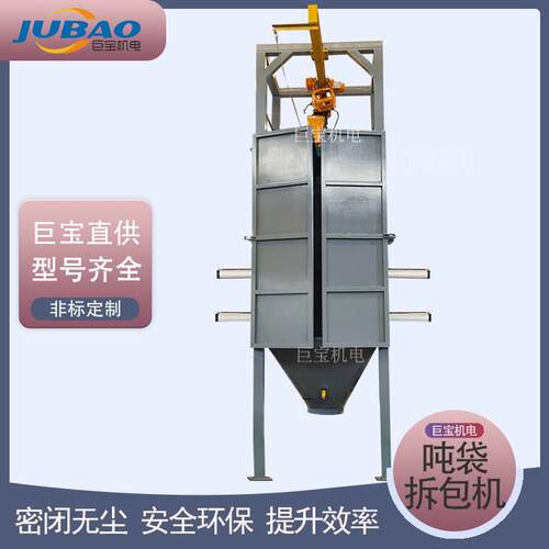 吨袋拆包站 玉米淀粉吨包自动卸料机 可非标做 大袋吨包投料