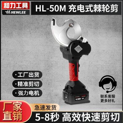 HL50M电动棘轮剪充电式电铝缆剪棘轮切钢HL-50M绞线轮铜芯绞线-齿