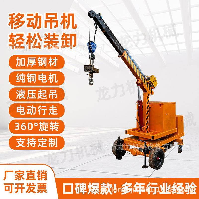 小型插电24v电瓶48v液压起重吊机伸缩臂1吨2吨移动配重式液压吊车