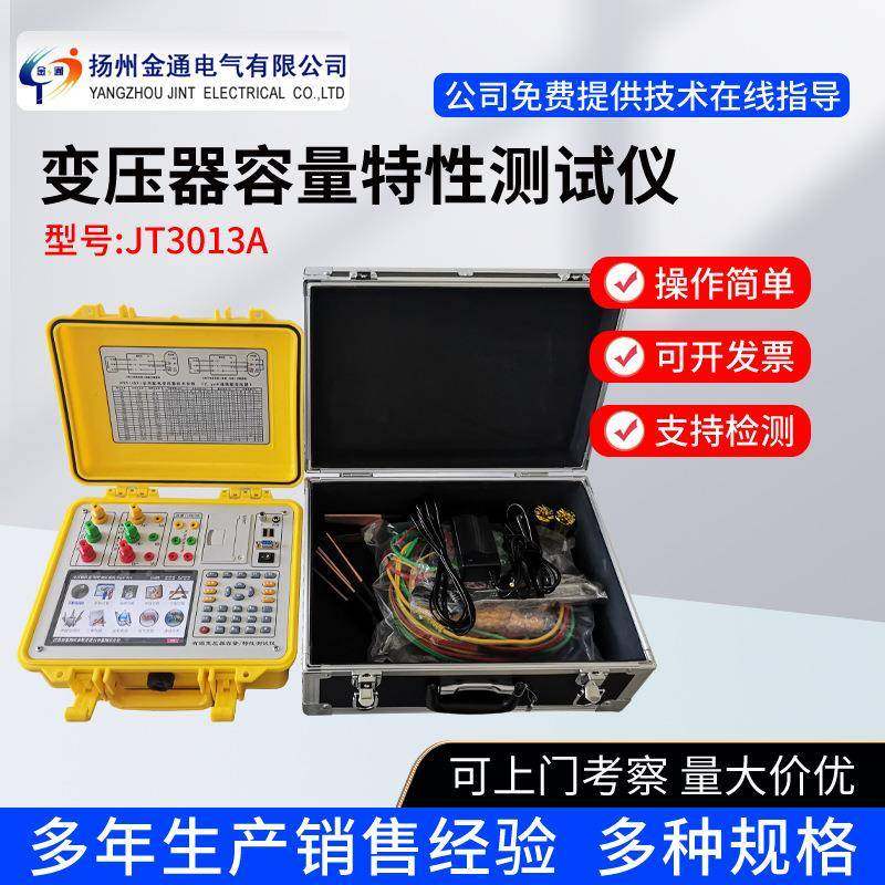 变压器容量特性测试仪/有源变压器容量特性测试仪/彩屏容量测试仪