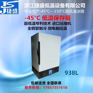 负45度立式938升超大容量低温冰箱实验室生物样本低温保存箱