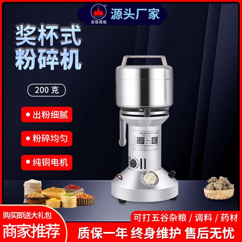 百信200克立式不锈钢小型磨粉机家用打粉机超细电动中药材粉碎机