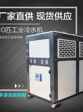 厂家供应降温循环水制冰机厂房降温12匹风冷式冷水机制冷设备
