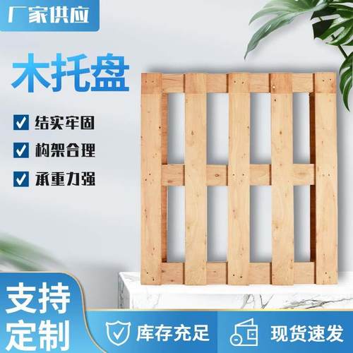 叉车实木卡板垫仓板物流仓库防潮免熏蒸现货胶合板铲板木箱木托盘