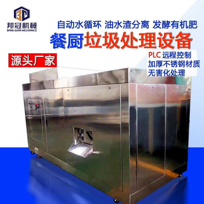 新型提桶机粉碎机压榨机发酵仓油水分离餐厨垃圾处理设备