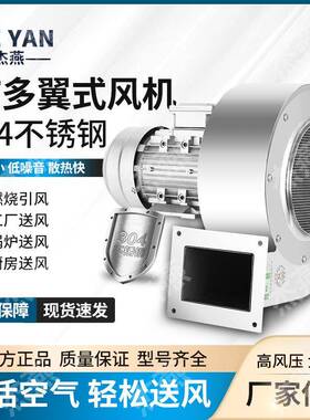 DF不锈钢离心风机df-250W多翼式小型离心鼓风机304防腐风机引风机