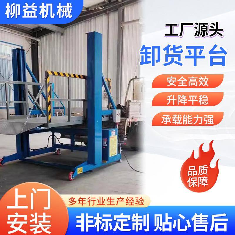 移动式卸货平台小型货梯电动液压升降机装卸货车集装箱搬运登车桥