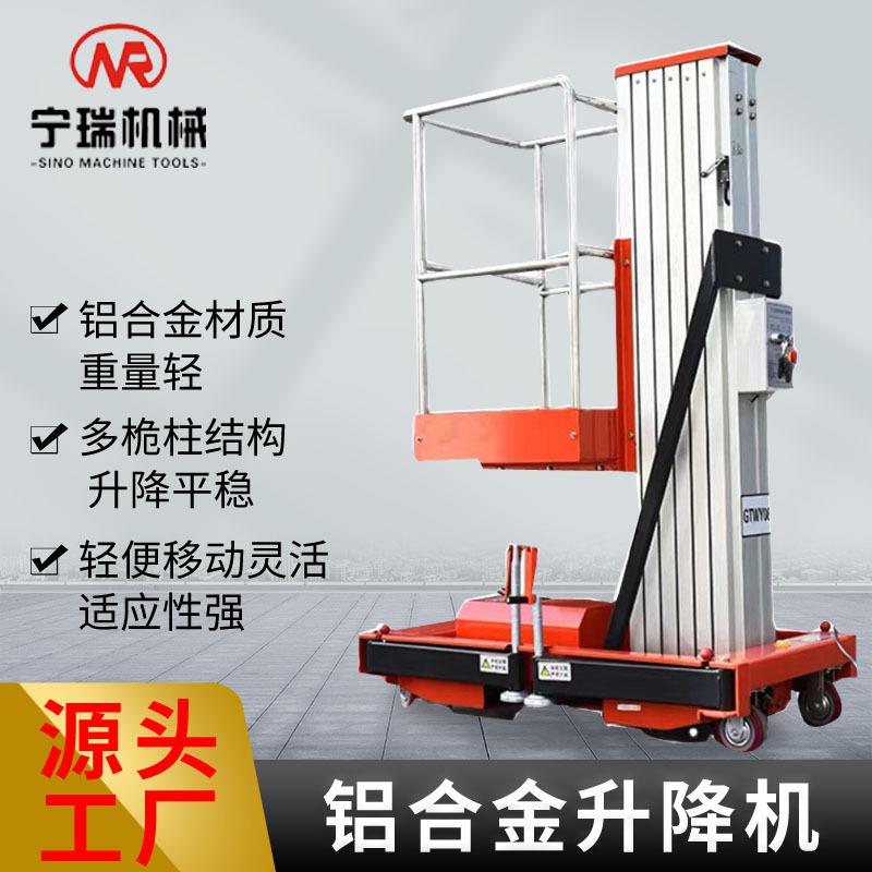 单柱铝合金升降机小型轻便移动高空作业电动升降台铝合金升降机