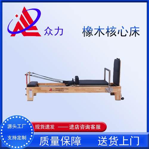 普拉提大器械核心床橡木核心床高端家用私教商用瑜伽健身五件套