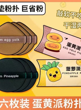 菠萝蛋黄派粉扑气垫散粉美妆蛋粉底液粉饼专用化美妆干湿两用面扑