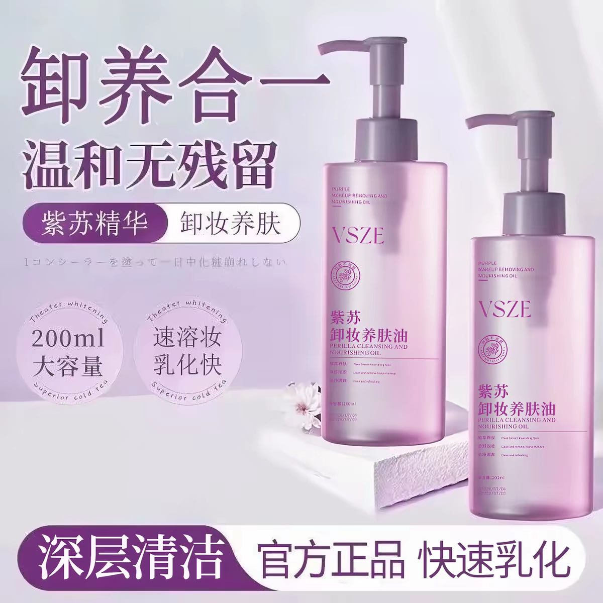 紫苏养肤卸妆油眼唇脸三合一深层清洁温和无刺激清爽卸妆液女