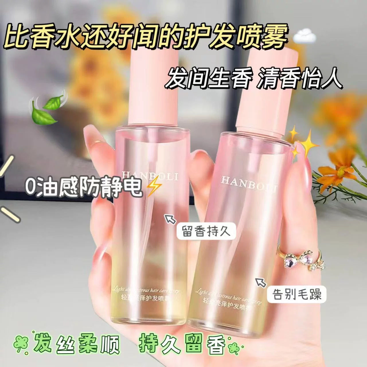 无花果护发精油女防毛躁柔顺持久留香修护干枯防静电香氛护发喷雾