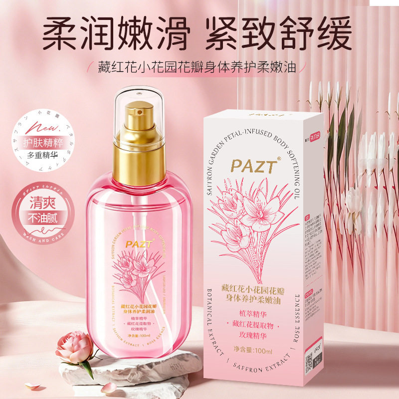 藏红花小花园花瓣身体护理油紧致舒缓柔润嫩滑补水保湿身体精华油