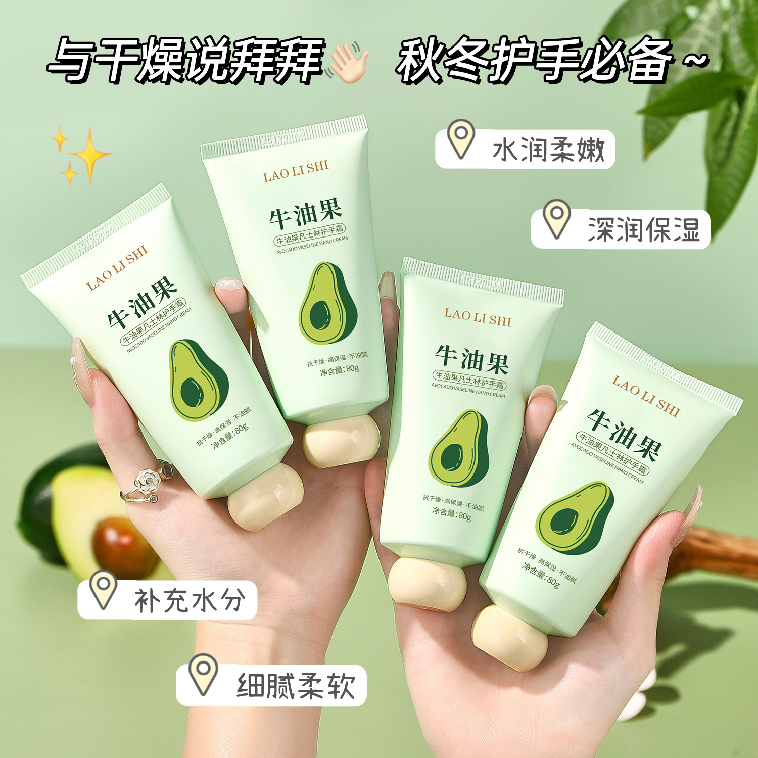 【程十安推荐】牛油果护手霜