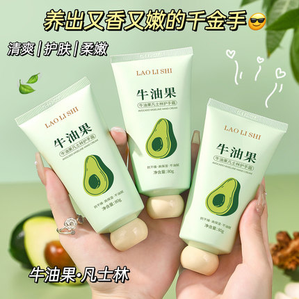 牛油果凡士林护手霜秋冬滋润干裂粗糙死皮淡手纹补水保湿嫩白学生
