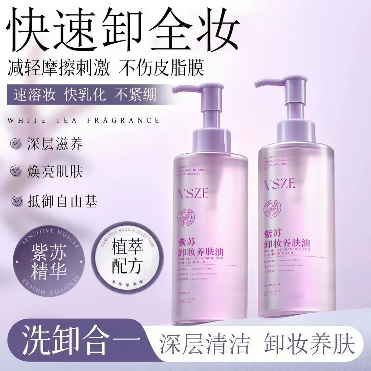 【每人仅限一单】紫苏养肤卸妆油
