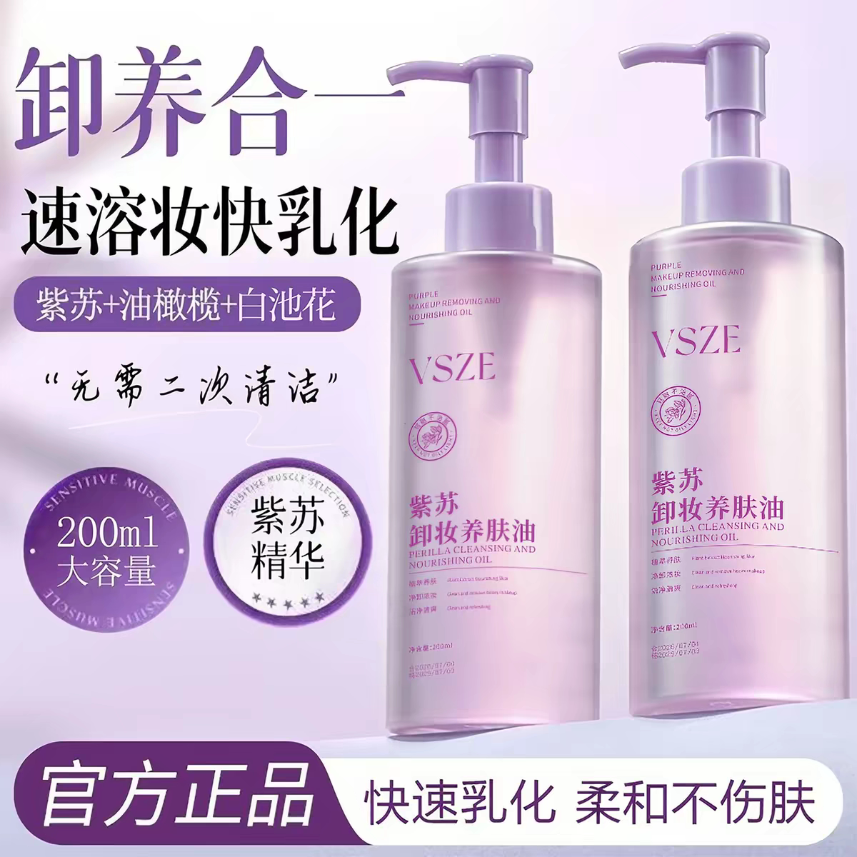 紫苏养肤卸妆油眼唇脸三合一深层清洁温和无刺激清爽卸妆液女